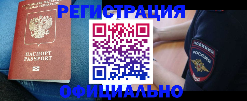 миграционный учет в Астраханской области