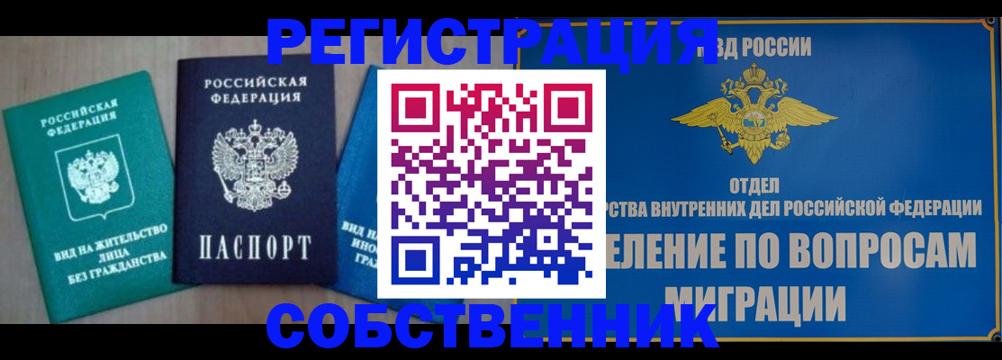 временная регистрация адрес в Астраханской области
