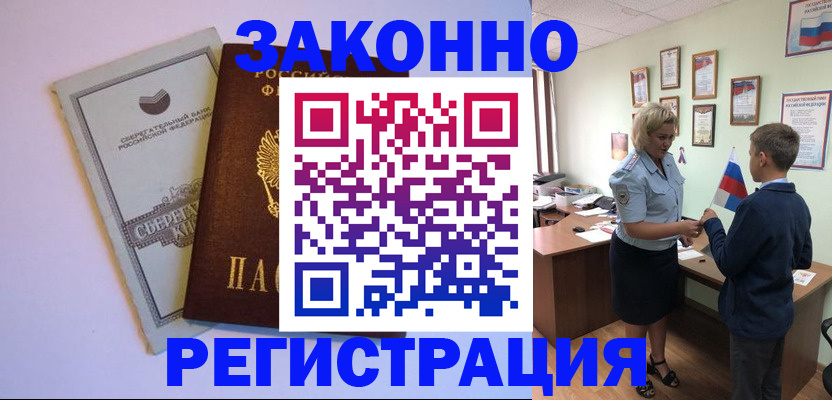временная регистрация адрес в Астраханской области